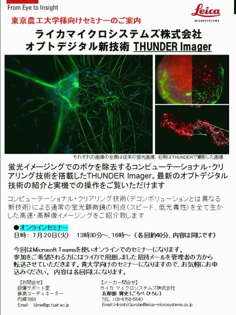 オプトデジタル新技術オンラインセミナー案内