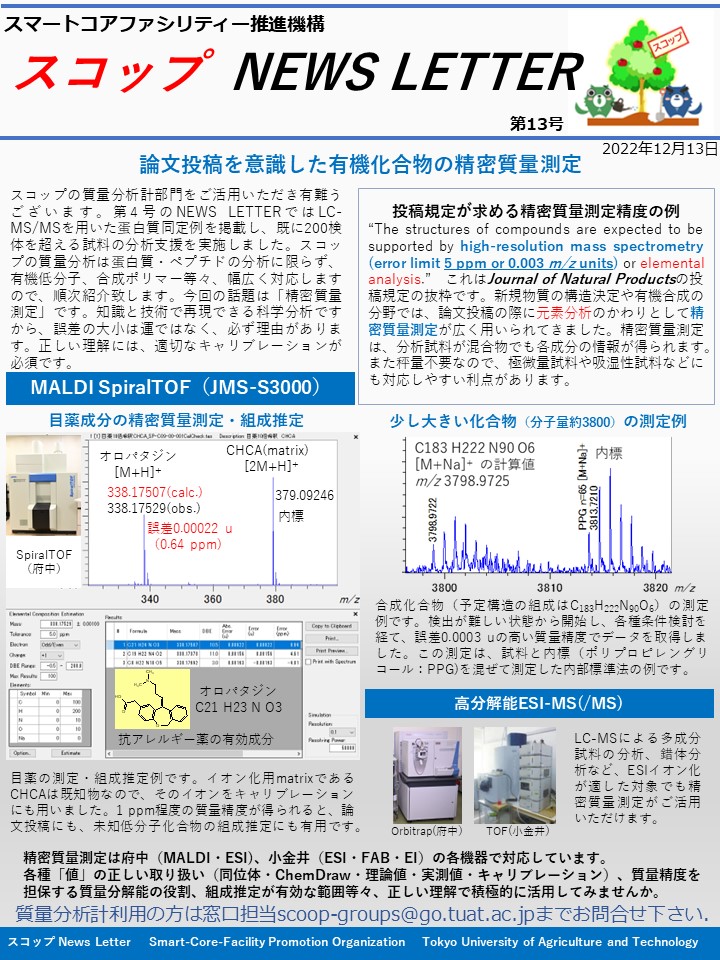 scoop-news-letter-vol-13