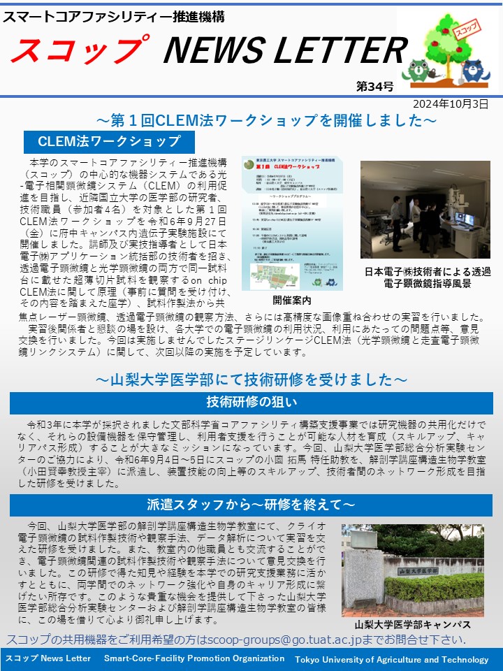 scoop-news-letter-vol-34